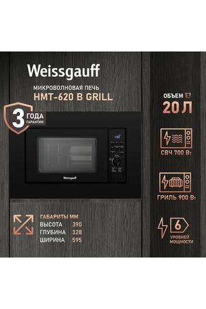 Встраиваемая микроволновая печь Weissgauff HMT-620 B Grill, объем 20 л, 9 программ