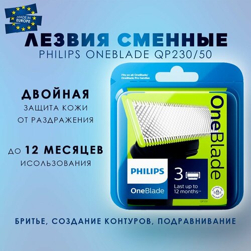 Где купить Сменное лезвие Philips QP230/50 OneBlade, 6 штук Philips 