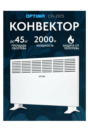 Конвектор OPTIMA CH-2075 (мощность1000-2000Вт, крепление на стену, контроль температуры)