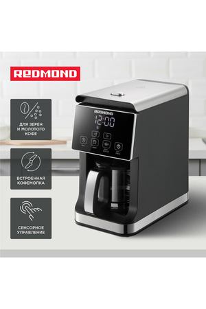 Кофеварка капельная РЕДМОНД CM703, сенсорная, зерновой и молотый кофе, автоподогрев, отсрочка старта, капля-стоп, 0,8 л.