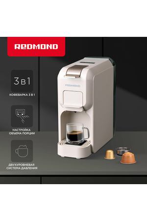 Капсульная кофеварка РЕДМОНД CM713, кофемашина, Nespresso, Docle Gusto, с функцией памяти, бежевый