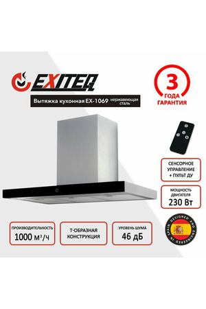 Т-образная вытяжка EXITEQ EX-1069, цвет корпуса черный/серебристый, цвет окантовки/панели черный
