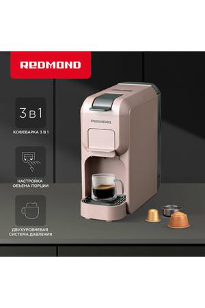 Капсульная кофеварка РЕДМОНД CM713, кофемашина, Nespresso, Docle Gusto, с функцией памяти, белая, серо-коричневая