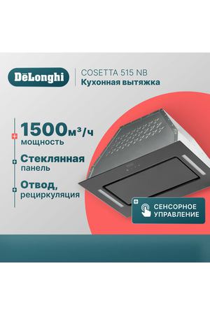 Вытяжка для кухни DeLonghi COSETTA 515 NB, полностью встраиваемая, 52 см, черная, 3 скорости, 1200 м3/ч, сенсорное управление