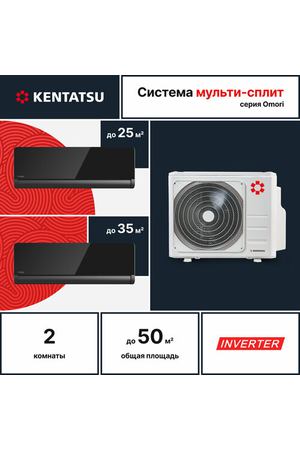 Мульти сплит-система Kentatsu K2MRB50HZRN1/KSGOM26HZRN1/KSGOM35HZRN1 для 2х комнат 21 + 29 кв. м.