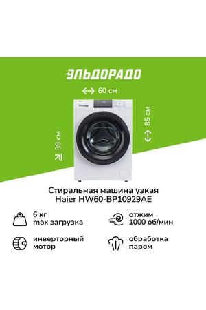 Стиральная машина узкая Haier HW60-BP10929AE