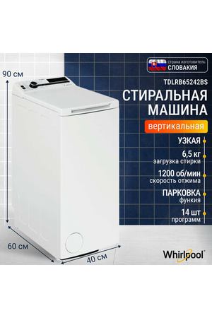 Стиральная машина Whirlpool TDLRB65242BS вертикальная загрузка, 6 кг, 15 программ, белая