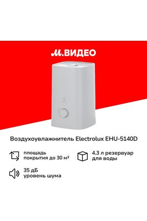 Воздухоувлажнитель Electrolux EHU-5140D