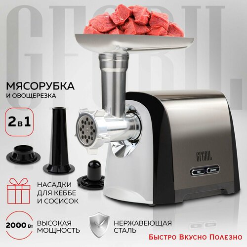 Где купить Мясорубка электрическая 2 в 1 GFGRIL GF-MG30, 2000 Вт Без бренда 