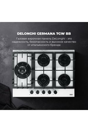 Варочная панель газовая 69 см DeLonghi GERMANA 7GW BB, WOK-конфорка, чугунные решетки, автоматический розжиг