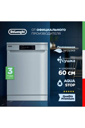 Пoсудoмoечная машина DeLonghi DDWS 665 B EMILIO, белая, 60 см, 13 комплектов, 3 корзины, половинная загрузка, защита от протечек