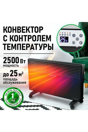 Конвектор MARTA MT-CH2455C, мощность 2500Вт, настенный, напольный, 2 режима работы, LED дисплей