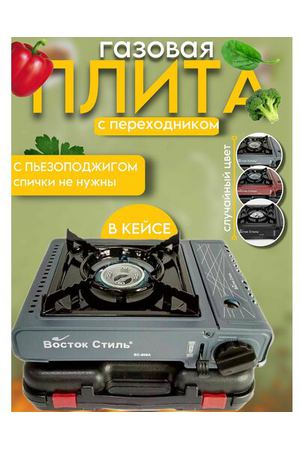 Плитка газовая настольная портативная / Туристическая / походная