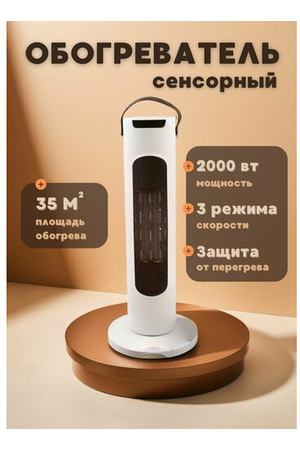 Обогреватель для дома/ Тепловой вентилятор, поворотныйТепловентилятор, напольный, колонный, с пультом