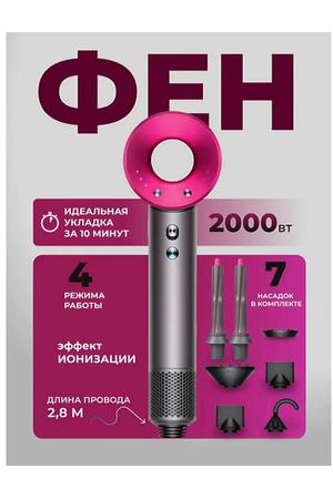 Профессиональный фен для волос с ионизацией воздуха 2000 Вт, 4 скорости, 7 насадок