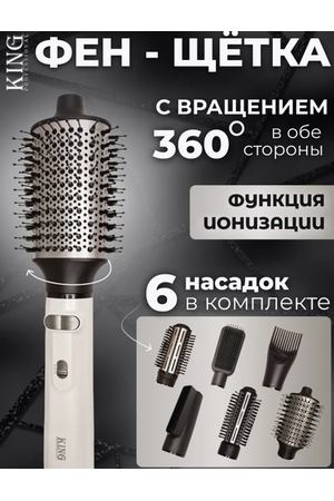 Фен-щетка 6 в 1, ионизация, турмалиновая керамика, защита от перегрева, 2200 Вт, черный/розовое золото