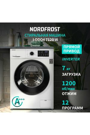 Стиральная машина NORDFROST i-DDQ4 7120 W, инвертор, загрузка 7 кг, 1200 об/мин, 12 программ, белая, люк чёрный