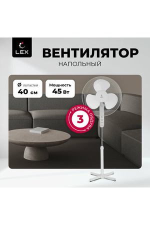 Вентилятор напольный LEX LXFC 8312, 3 скорости, диаметр лопастей 40 см, высота 125 см, мощность 45 Вт