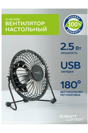 Настольный вентилятор Scarlett SC-DF111S95, черный