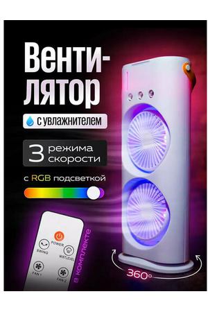 Вентилятор настольный с увлажнителем воздуха поворотный от Shark-Shop