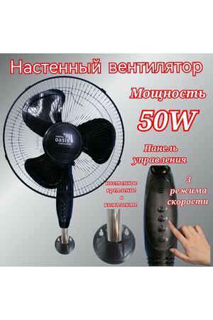 Настенный вентилятор VF-40DMВ черный