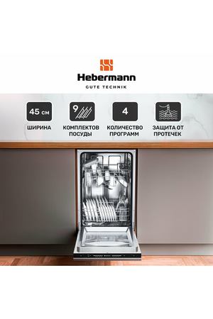 Посудомоечная машина встраиваемая HBSI 4524.1, 45см, 4 программы (интенсивный, экономный, 90 минут, быстрый), Система защиты от протечек-AquaBlock, отложенный старт.