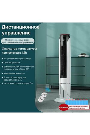 Домашний вертикальный кондиционерный вентилятор/быстрое охлаждение/3 скорости/сенсорный экран + пульт