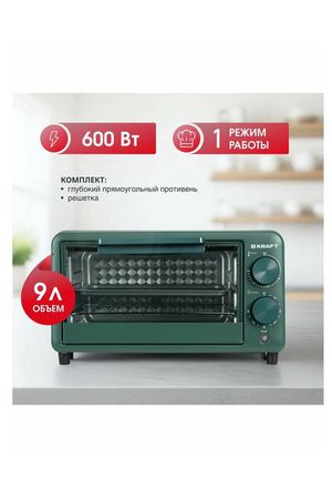 Духовка электрическая настольная мини 9 л KRAFT MO 90 HGN