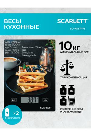 Кухонные весы Scarlett SC-KS57P75 RU, Вафли