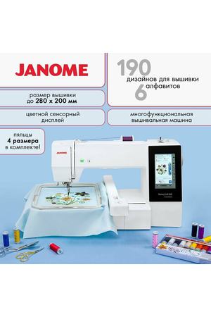Вышивальная машина Janome Memory Craft 500e Limited Edition (Janome MC 500e)
