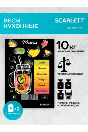 Кухонные весы Scarlett SC-KS57P77 RU, смузи