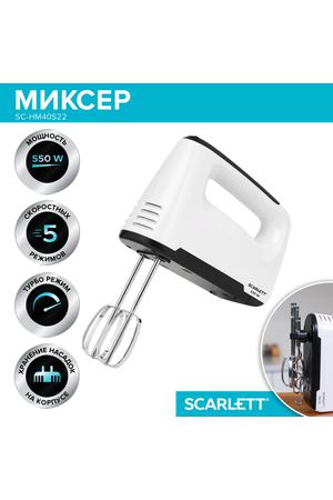 SCARLETT SC-HM40S22 (Миксер)