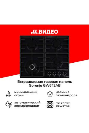 Встраиваемая газовая панель независимая Gorenje GW642AB