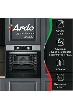 Встраиваемый духовой шкаф Ardo с грилем и конвекцией, 76 л, 9 режимов, тройное остекление дверцы, съемные стекла, 60 см