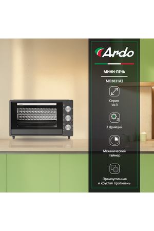 Мини-печь Ardo 3 режима, 38 л, 2 противня + хромированная решетка, механический таймер