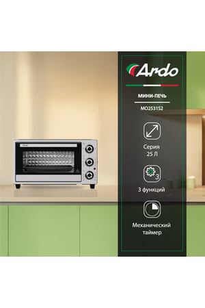 Мини-печь Ardo 5 режимов, конвекция, 25 л, 1 противень + хромированная решетка, механический таймер