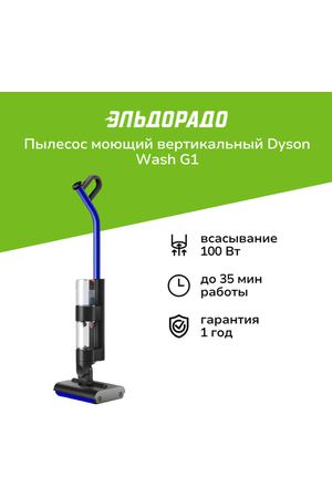 Пылесос ручной (handstick) моющий Dyson Wash G1