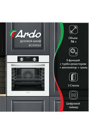 Встраиваемый духовой шкаф Ardo с грилем и конвекцией, 76 л, 9 режимов, тройное остекление дверцы, съемные стекла, 60 см