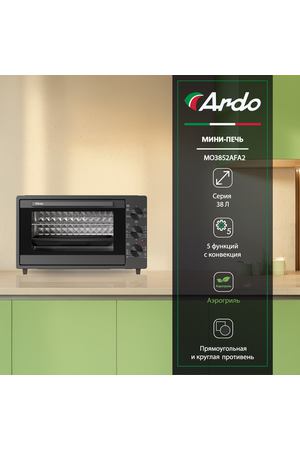 Мини-печь Ardo 5 режимов, конвекция, аэрогриль, дегидратор, турбовентилятор 38 л, 2 противня + решетка, таймер