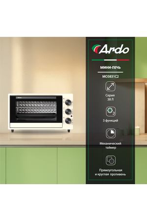 Мини-печь, духовка Ardo 38 л, 2 противня + хромированная решетка ,250 градусов, таймер,