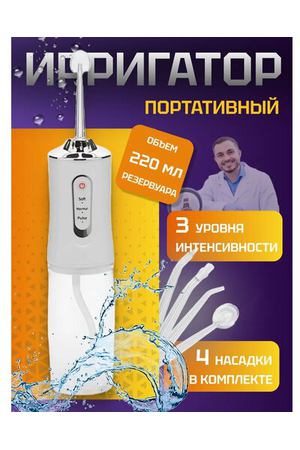 Ирригатор для зубов и брекетов