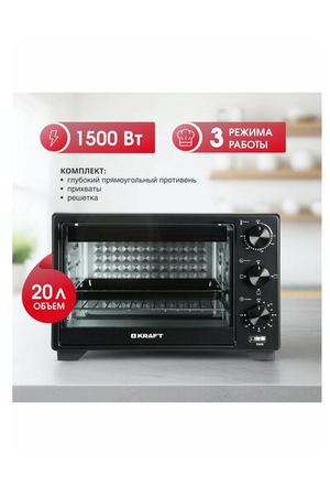 Духовка электрическая настольная 20 л KRAFT KFC-MO 200 HBL