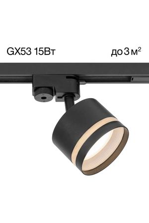 Трековый светильник Citilux Hardy CL002T11