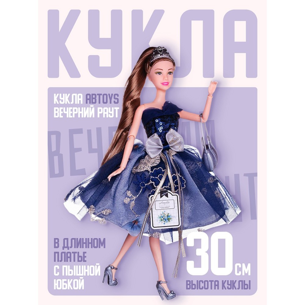 Где купить Кукла ABtoys с диадемой в платье (PT-01625) ABtoys 