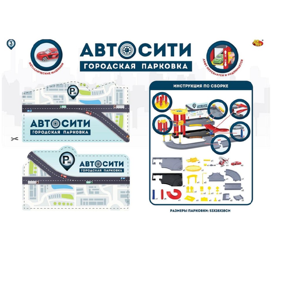 Где купить Парковка ABtoys автосити 2-х уровневая (PT-00862) ABtoys