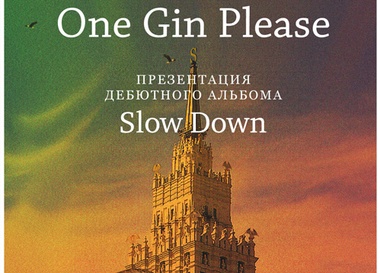 Презентация дебютного альбома группы "One Gin Please"