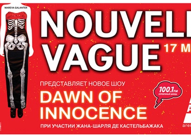Nouvelle Vague с программой "Dawn of Innocence"