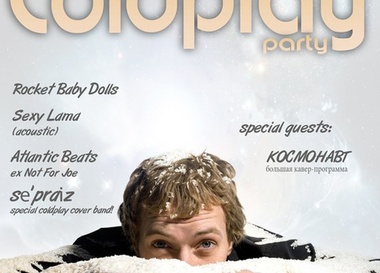Coldplay party и ДР Криса Мартина