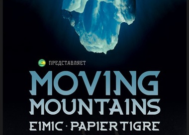 Waves Fest 2012: Moving Mountains, Papier Tigre и др.