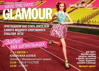 Glamour «Забег на шпильках 2012»